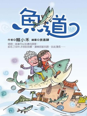 cover image of 魚道